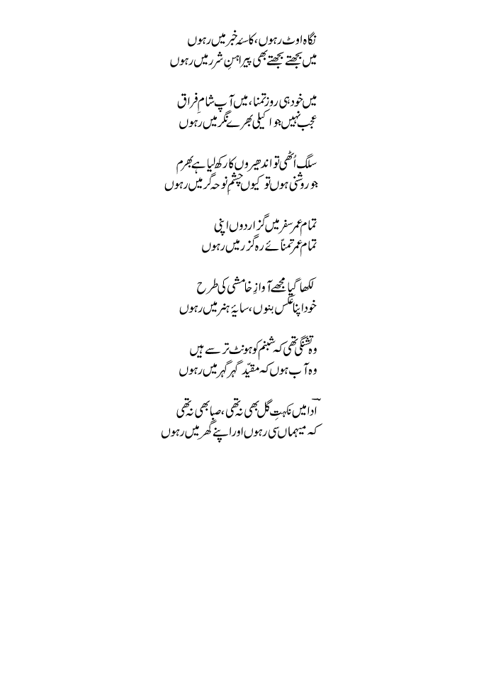 nigha uth rahoo